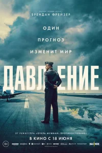Давление 