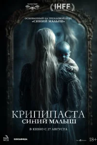 Крипипаста. Дитя тьмы 